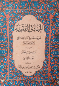 Image of Al-Mabādi’ Al-Fiqhiyyah